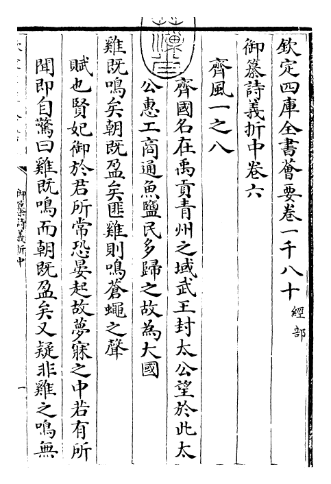 30832-御纂诗义折中卷六~卷七 (清)乾隆.pdf_第3页