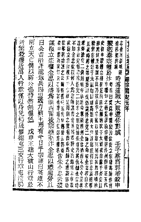 33077-资治通鉴补一百三十六 (明)严衍撰.pdf_第3页