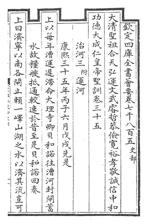 29872-圣祖仁皇帝圣训卷三十五~卷三十七 (清)雍正世宗宪皇帝.pdf_第2页