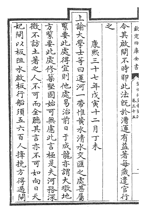 29872-圣祖仁皇帝圣训卷三十五~卷三十七 (清)雍正世宗宪皇帝.pdf_第3页