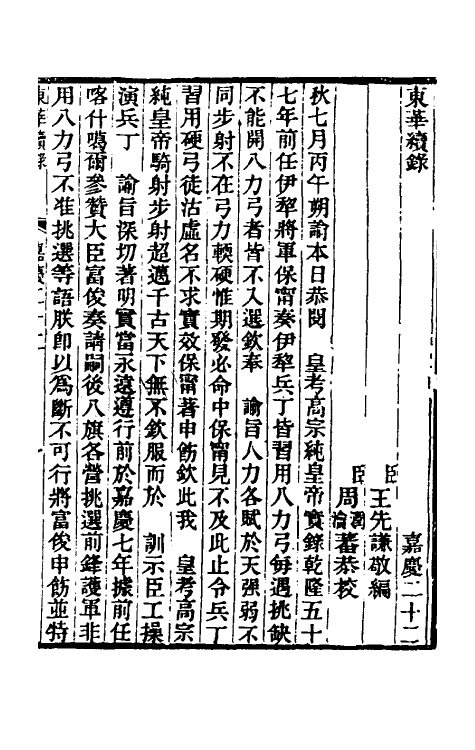 33323-东华续录八十五 王先谦撰.pdf_第2页