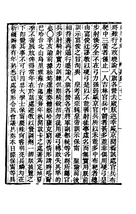 33323-东华续录八十五 王先谦撰.pdf_第3页