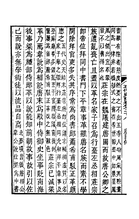 32323-五代史记注十七 彭元瑞 (清)刘凤诰注.pdf_第3页