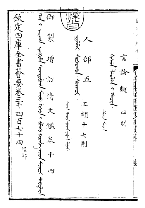 30577-御制增订清文鉴卷十四 (清)高宗弘历敕撰.pdf_第3页