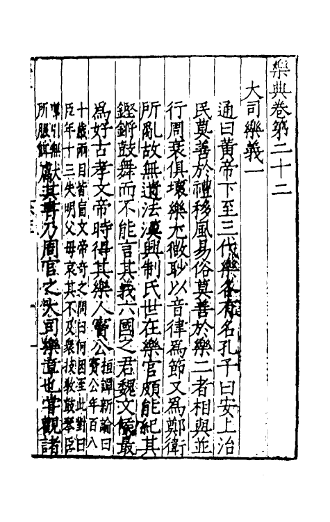 31437-乐典九 (明)黄佐撰.pdf_第2页