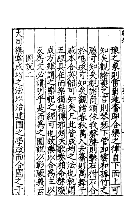 31437-乐典九 (明)黄佐撰.pdf_第3页