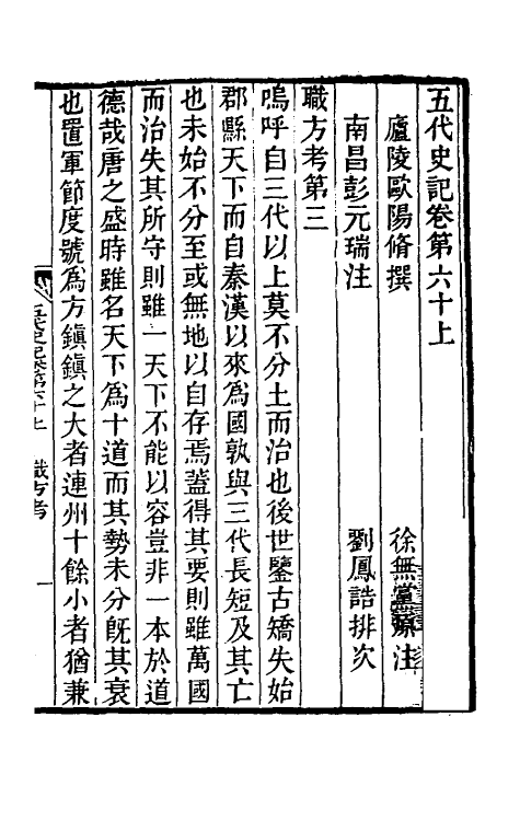 32336-五代史记注三十三 彭元瑞 (清)刘凤诰注.pdf_第2页