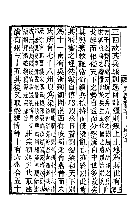 32336-五代史记注三十三 彭元瑞 (清)刘凤诰注.pdf_第3页