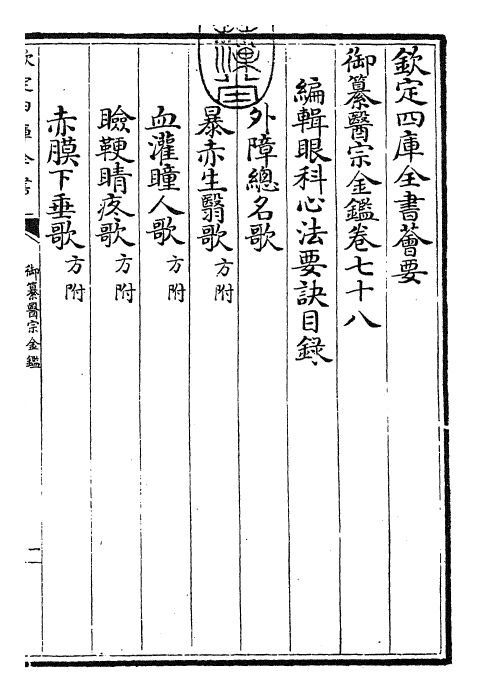 28787-御纂医宗金鉴卷七十八 (清)乾隆.pdf_第3页