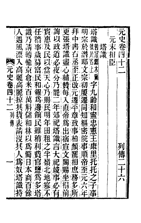 32843-元史新编二十二 (清)魏源撰.pdf_第2页