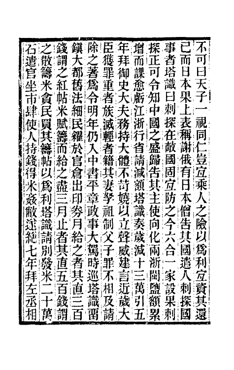 32843-元史新编二十二 (清)魏源撰.pdf_第3页