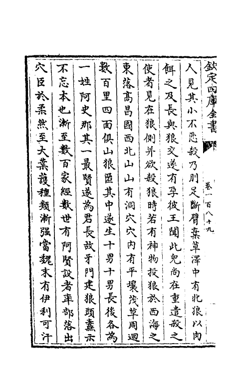 32152-南北史合注一百三十二 (清)李清撰.pdf_第3页