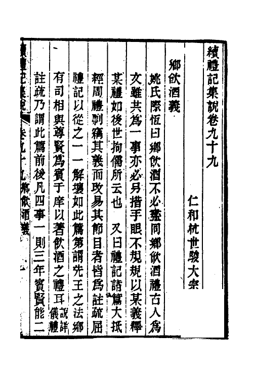 31322-续礼记集说六十二 (清)杭世骏撰.pdf_第2页