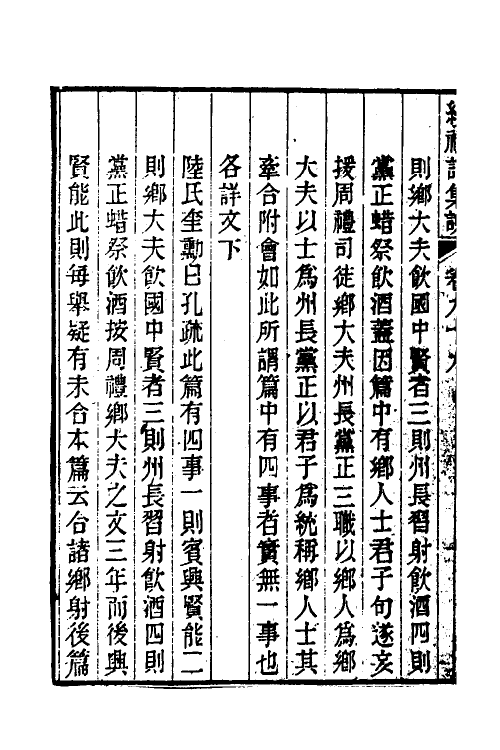 31322-续礼记集说六十二 (清)杭世骏撰.pdf_第3页