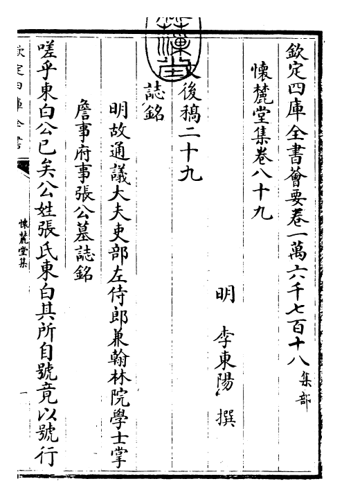 29542-怀麓堂集卷八十九~卷九十一 (明)李东阳.pdf_第3页