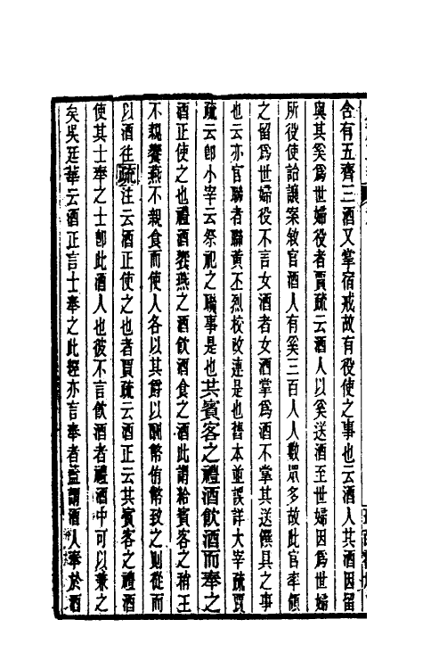 31096-周礼正义十 (清)孙诒让撰.pdf_第3页