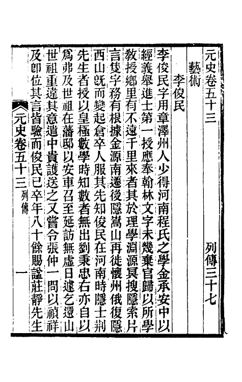 32816-元史新编二十八 (清)魏源撰.pdf_第2页