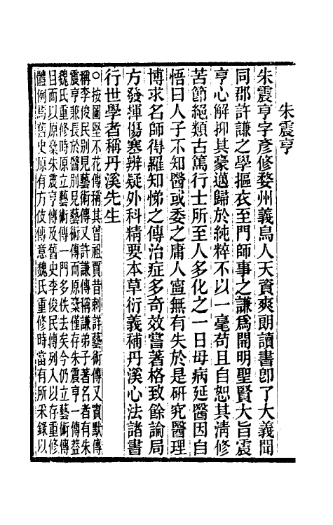 32816-元史新编二十八 (清)魏源撰.pdf_第3页