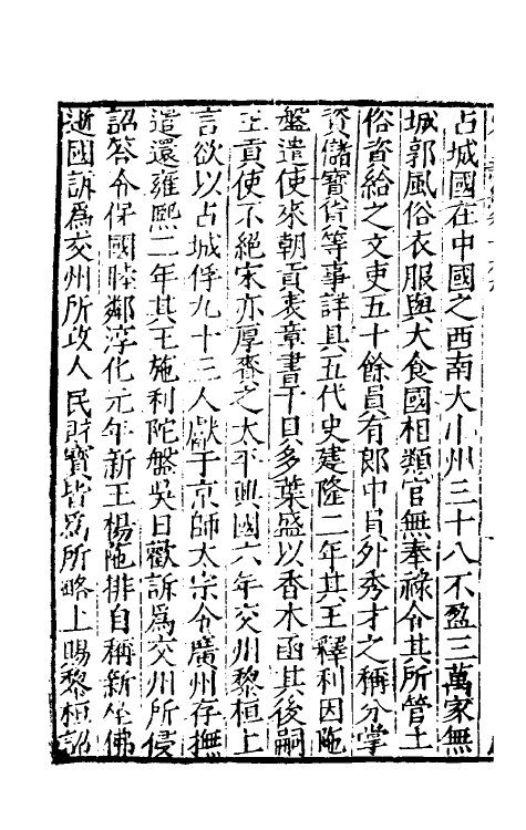 32744-宋史新编八十七 (明)柯维骐撰.pdf_第3页