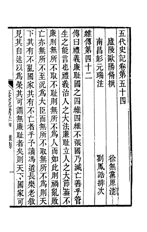 32324-五代史记注三十 彭元瑞 (清)刘凤诰注.pdf_第2页