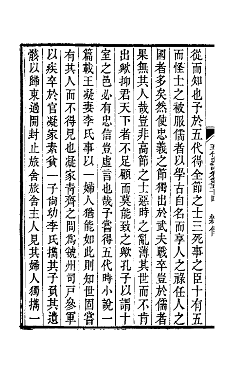 32324-五代史记注三十 彭元瑞 (清)刘凤诰注.pdf_第3页