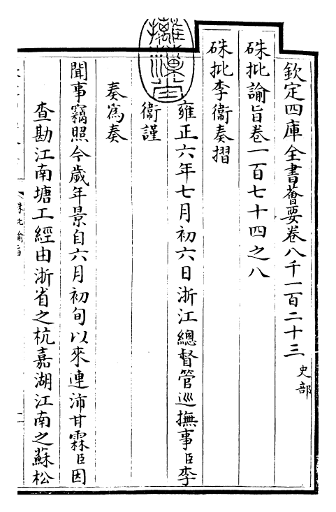 29322-朱批谕旨卷一百七十四之八 (清)雍正.pdf_第3页