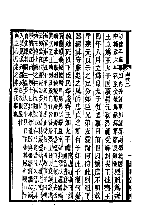 32986-南唐书注二 (清)周在浚撰.pdf_第3页