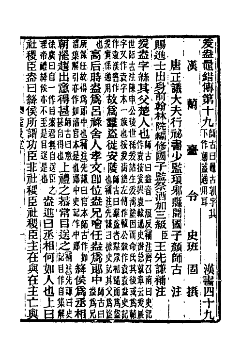 31846-汉书补注二十九 王先谦撰.pdf_第2页