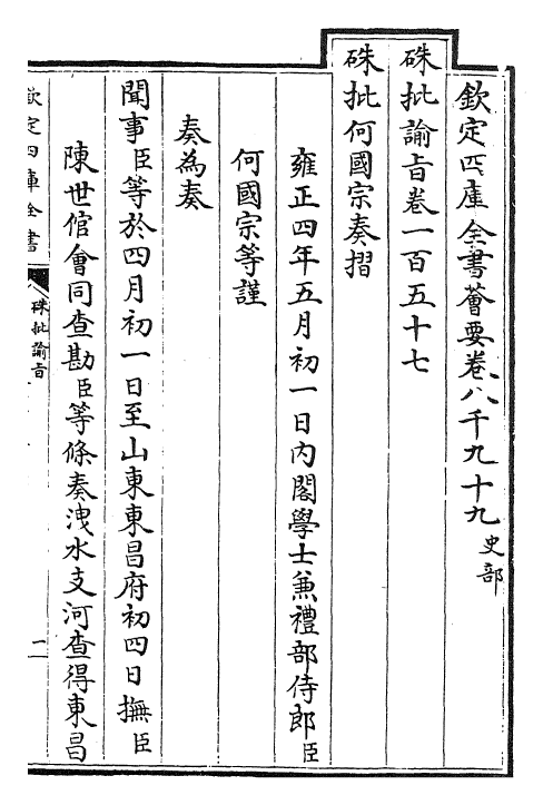 29286-朱批谕旨卷一百五十七~卷一百五十九 (清)雍正.pdf_第2页