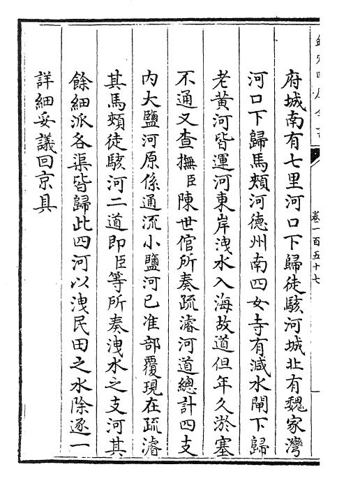 29286-朱批谕旨卷一百五十七~卷一百五十九 (清)雍正.pdf_第3页