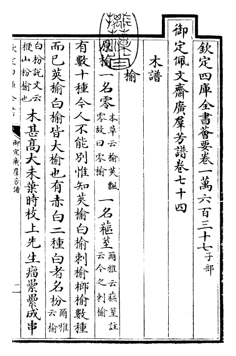 28522-御定广群芳谱卷七十四~卷七十五 (清)汪灏.pdf_第3页