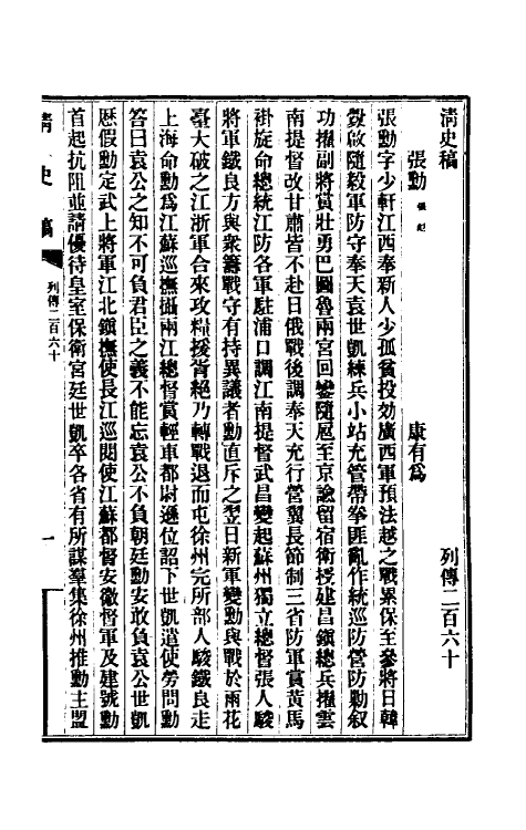 32453-清史稿一百四十二 赵尔巽等撰.pdf_第2页