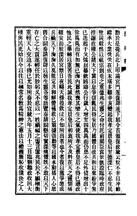 32453-清史稿一百四十二 赵尔巽等撰.pdf_第3页