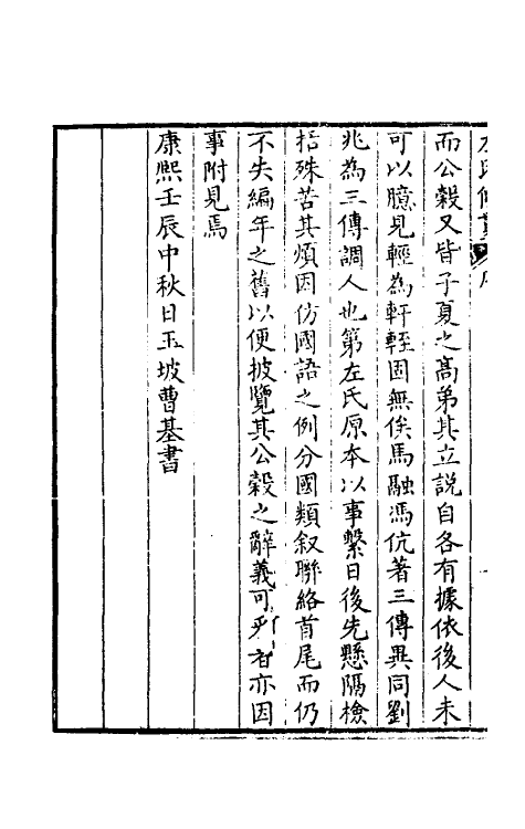 31526-左氏条贯一 (清)曹基编.pdf_第3页