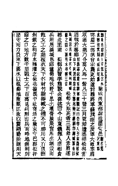 33098-资治通鉴补二十五 (明)严衍撰.pdf_第3页