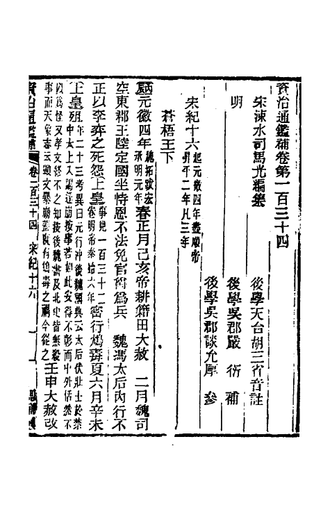 33143-资治通鉴补七十五 (明)严衍撰.pdf_第2页