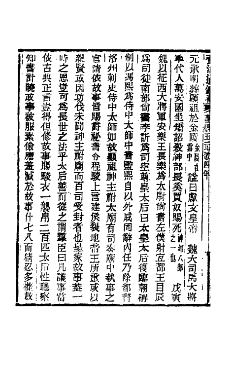 33143-资治通鉴补七十五 (明)严衍撰.pdf_第3页