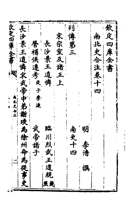 32069-南北史合注十 (清)李清撰.pdf_第2页