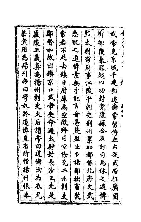 32069-南北史合注十 (清)李清撰.pdf_第3页