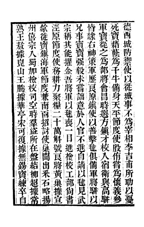 32232-唐书合钞一百八 (清)沈炳震撰.pdf_第3页