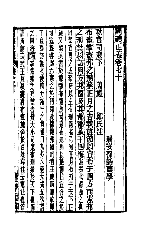 31075-周礼正义七十 (清)孙诒让撰.pdf_第2页