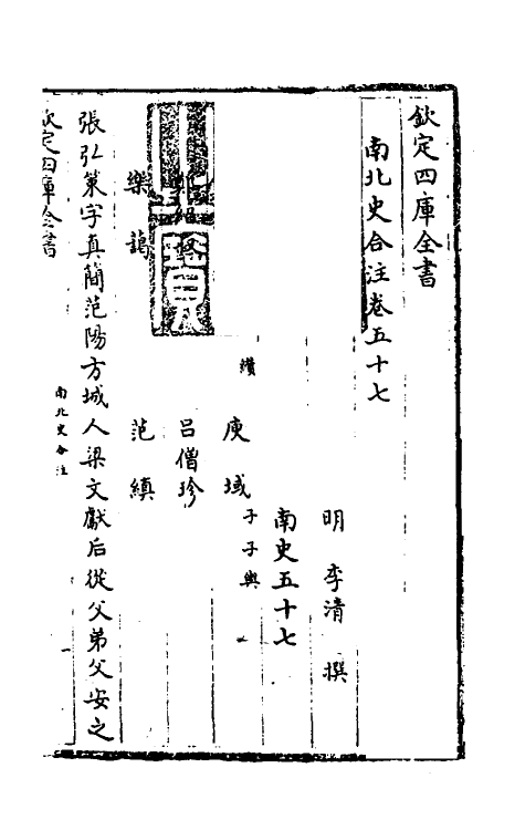 32034-南北史合注三十五 (清)李清撰.pdf_第2页