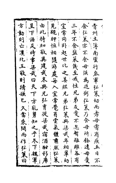 32034-南北史合注三十五 (清)李清撰.pdf_第3页