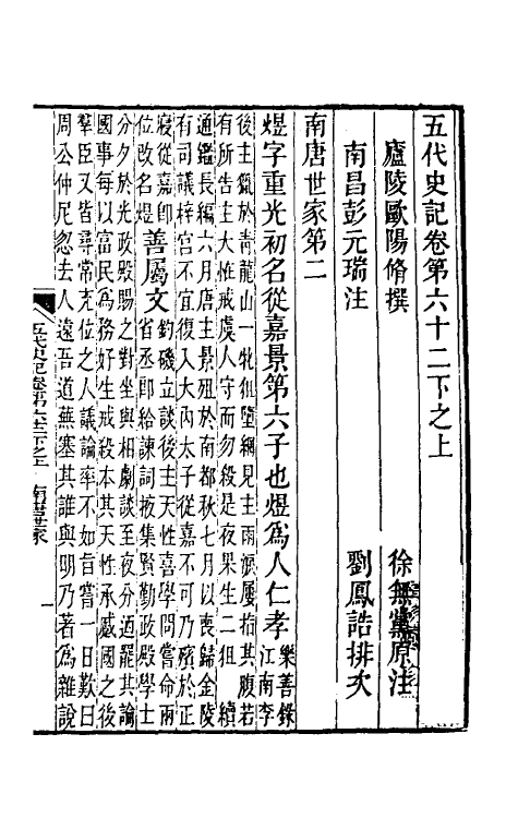 32360-五代史记注三十九 彭元瑞 (清)刘凤诰注.pdf_第2页