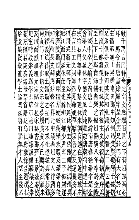 32360-五代史记注三十九 彭元瑞 (清)刘凤诰注.pdf_第3页