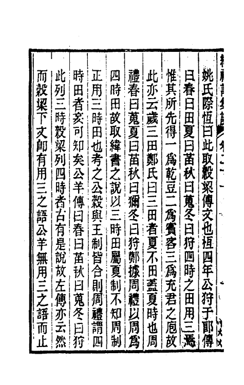 31326-续礼记集说十六 (清)杭世骏撰.pdf_第3页