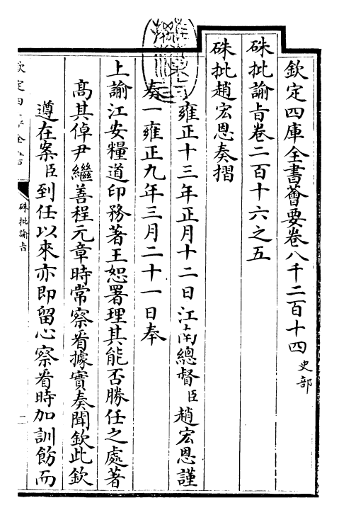 29327-朱批谕旨卷二百十六之五 (清)雍正.pdf_第3页