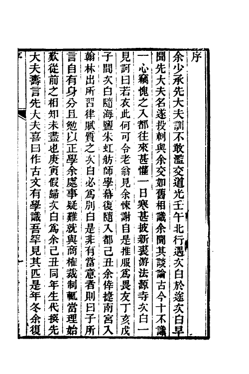 31616-春秋左氏传贾服注辑述一 (清)李贻德撰.pdf_第2页