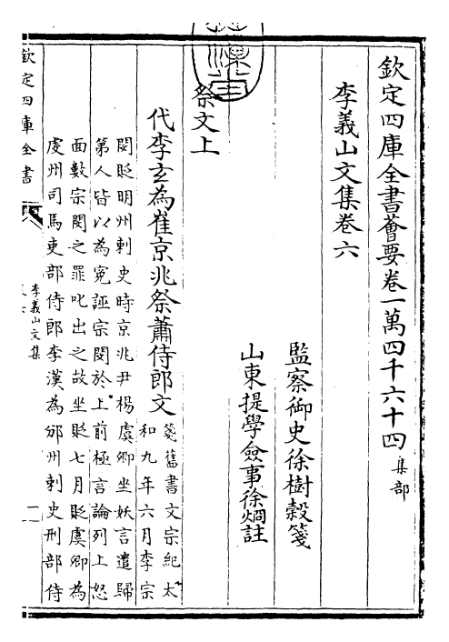 30707-李义山文集卷六~卷七 (唐)李商隐.pdf_第3页