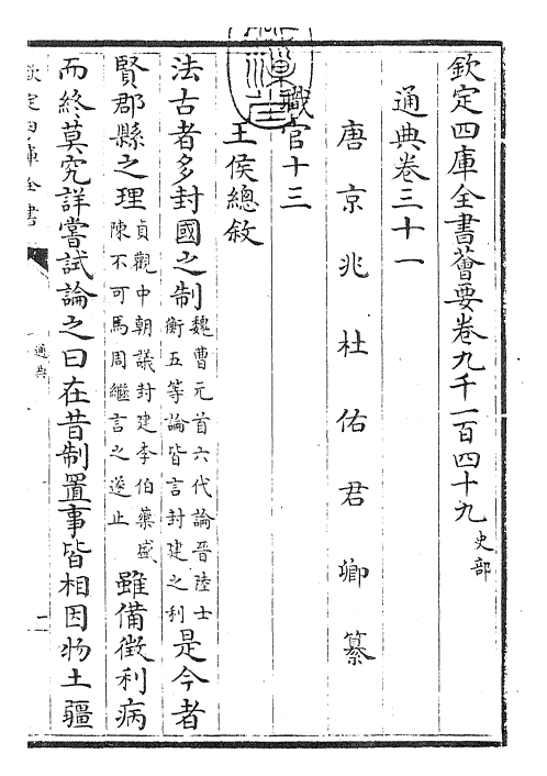 29595-通典卷三十一~卷三十三 (唐)杜佑.pdf_第3页